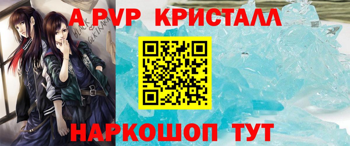 A PVP  Вход с VPN  Надым  A PVP Crystall 