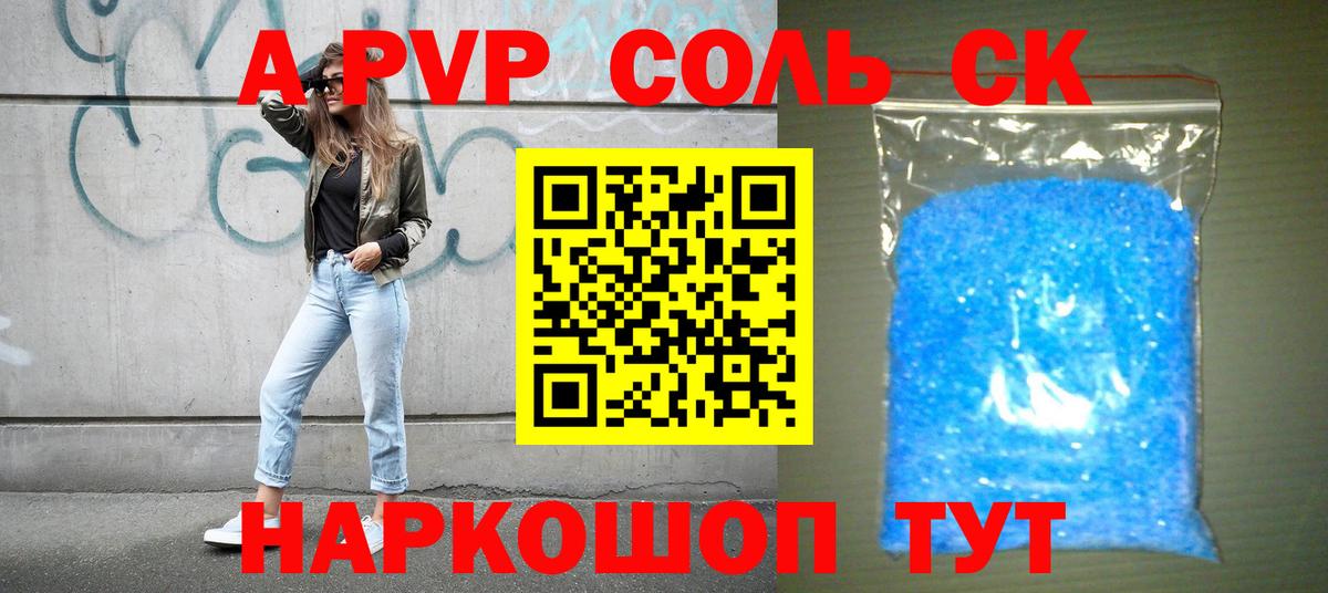 A PVP Crystall Надым