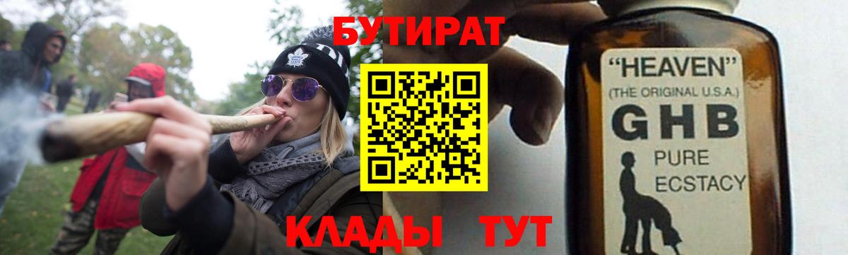 Бутират GHB  Вход с VPN  Надым 