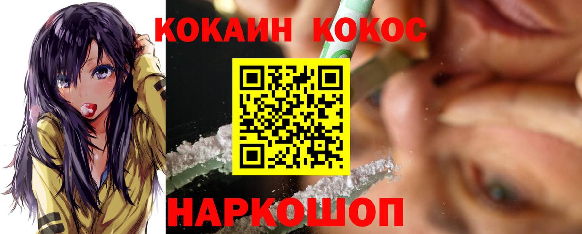 Кокаин Fish Scale Надым