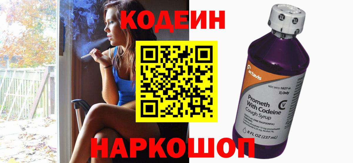 Кодеиновый сироп Lean Purple Drank  Вход с VPN  Надым 