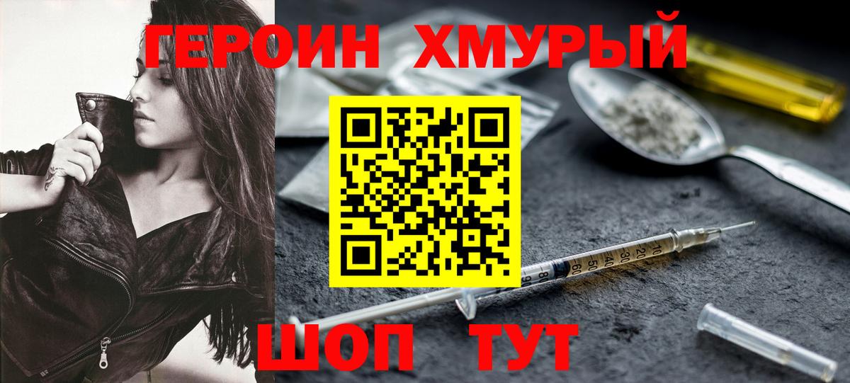 Героин Афган Надым