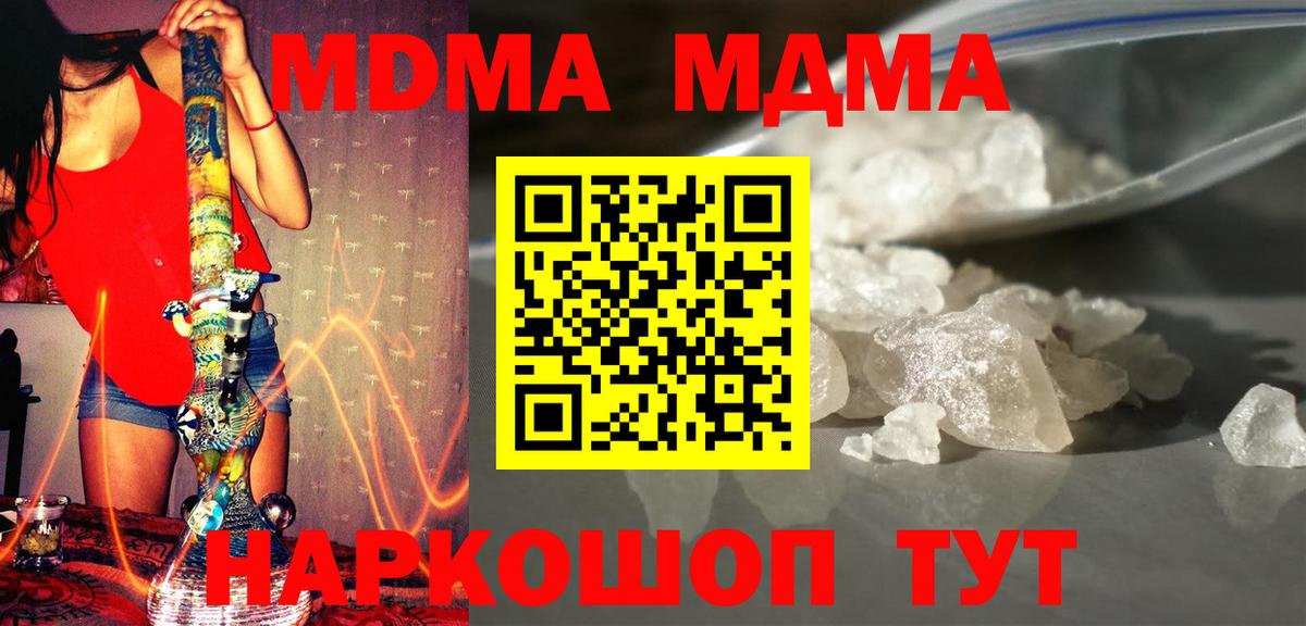 MDMA  Вход с VPN  Надым  MDMA Molly  МДМА молли 