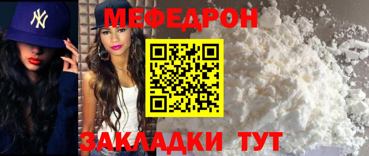 Меф mephedrone  Вход с VPN  МЯУ-МЯУ  Мефедрон мяу мяу  Надым 